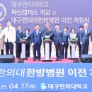 대구한의대학교 대학원 이미지