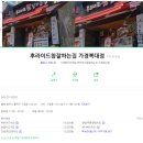 원앙태권도 | 후라이드참잘하는집 가경점 청주치킨배달후기