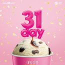 배스킨라빈스31 이미지