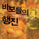바보들의행진 이미지