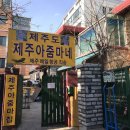 제주 아줌마집 네이버블로그