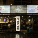 범물근린공원공영주차장 이미지
