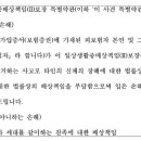 교제하는 사이가 "피보험자와 세대를 같이하는 친족"에 해당하는지 여부[일상생활중배상책임(II)보장 특별약관] 이미지
