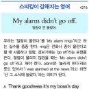 My alarm didn’t go off. 이미지