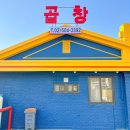 은행나무곱창 네이버블로그