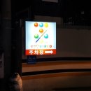 불티나 당구장 이미지