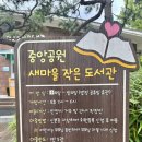 중앙공원 화장실(도서관) 이미지