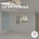 삼계세탁마을 | 구조를 살리는 인테리어.아치는 거들뿐[feat.3bay-대표B타입][호계 코오롱하늘채 33평]