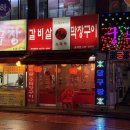 퍼펙트당구장 | 송파 맛집 소육옥 노포 감성 가득한 소막창 솔직 후기