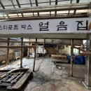 시장얼음집 네이버블로그