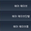 수정헤어 - 중구 당산3길 31 | 수정헤어