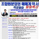 [일일특강]조합원분양권 매매계약서 작성실습 10월 21일(일)오후1시 - 계약서, 경매학원, 부동산경매학원, OBS교육아카데미 이미지