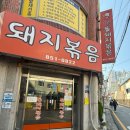 통돼지 - 종로구 수표로28길 44 | 통돼지