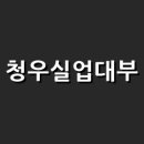 청우실업