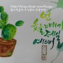 캘리그라피 + POP 이미지