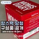 뉴라이온 | 맘스다이어리 맘스팩 6월 당첨 구성품 후기