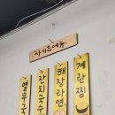 석구네 주먹고기(문래점) 이미지