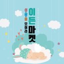 이든마켓 이미지