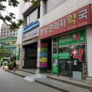 프라자사랑약국 이미지