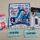 [일본 여행 쇼핑] 세탁 전문가 추천템, 흔하지 않은 꿀템, 내돈내산 구매 후기