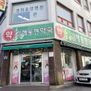 동현약국 이미지