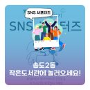 송도2동작은도서관 이미지