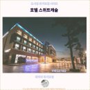 캐슬사이드 | 제주에서 여행을 즐기기 좋은 호텔 : 호텔 스위트캐슬 추천 후기