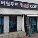 넘버원푸드&커피
