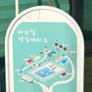 가평라온빌스파&독채펜션