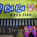 웅이네분식 이미지