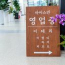 아이스빈강화읍점