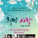 한국전력과 함께하는 희망 사랑 나눔 콘서트 이미지