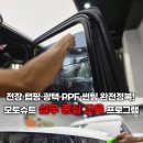 등촌정비센타 | 전장·랩핑·광택·PPF·썬팅 완전정복! 모토슈트 실무 중심 교육 프로그램