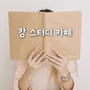 캄스터디카페 네이버블로그