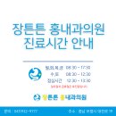 장튼튼홍내과의원 이미지