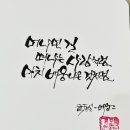 감성손글씨(캘리그라피) 이미지