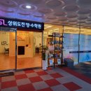 아이에스엘상위도전학원 네이버블로그