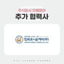 한국유니온제약 주식회사 이미지