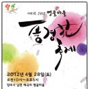 맹골마을 | 양주시 남면 매곡리 맹골마을 풍경花 축제