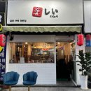 타노시라멘