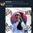 한국 양궁팀 시끄럽다는 일본인 트윗에 모여든 한국인들.. twt 이미지