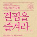 희망의 인문학-결핍을 즐겨라 이미지