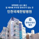인천국제한방병원 이미지