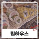 용인 림하우스 : 신혼부부 그릇세트 주방용품 싸게사는곳 도매 할인 리빙샵 매장