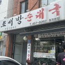 조서방순대국 이미지