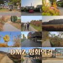 지에스25 파주프로방스 | 경기 파주 | DMZ평화의길 6코스 가을여행 가볼만한곳 프로방스