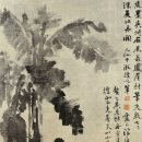 문인수묵화 이미지