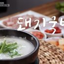 돼지국밥 이미지