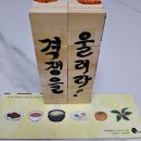 역사동화와 큐브의 만남- ＜격쟁을 울려라! 조선을 바꾼 아이들＞ (박지숙) 이미지