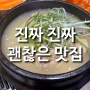 엄나무삼계탕 | 부산 사하구 맛집 삼계탕 기가 막히게 잘하는 김정옥엄나무삼계탕 후기